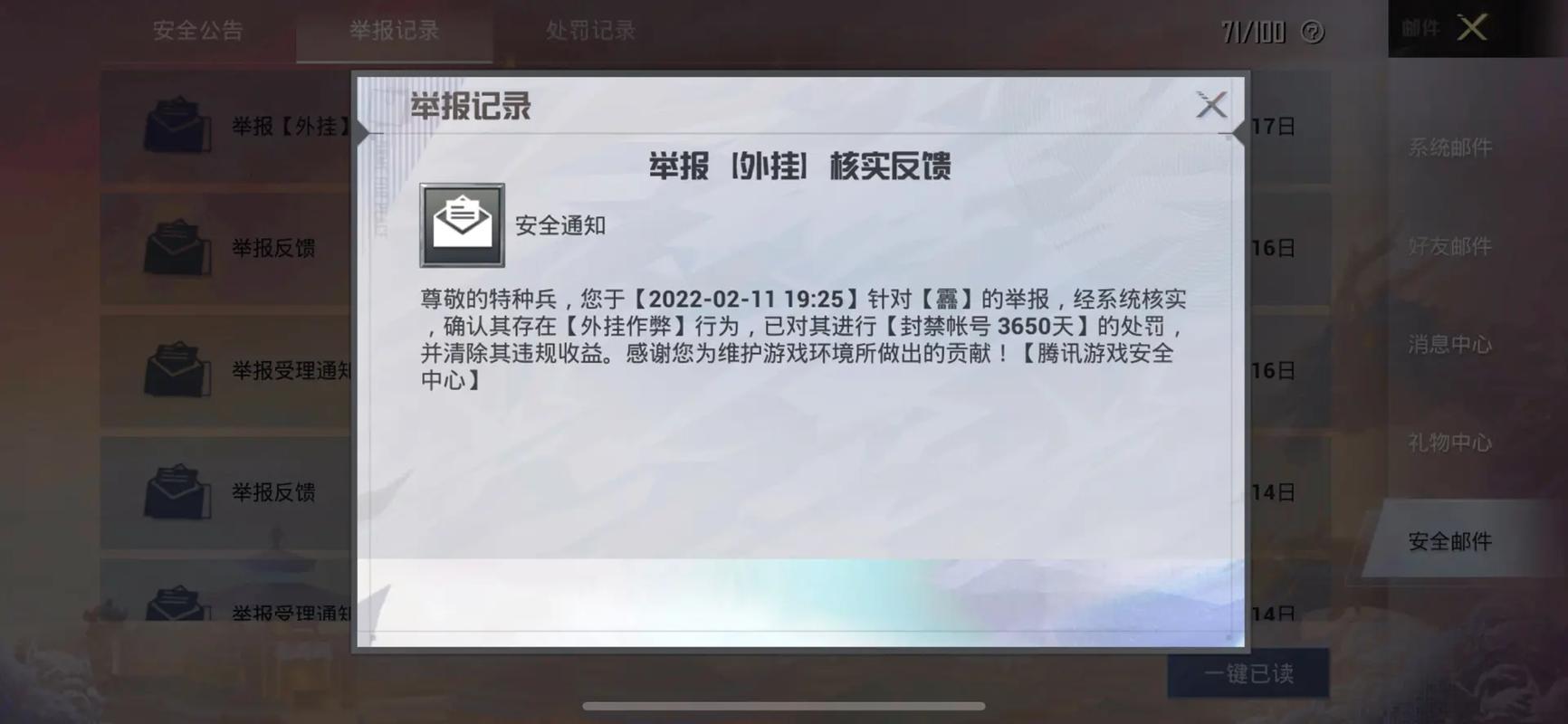 和平精英《独行者》外挂