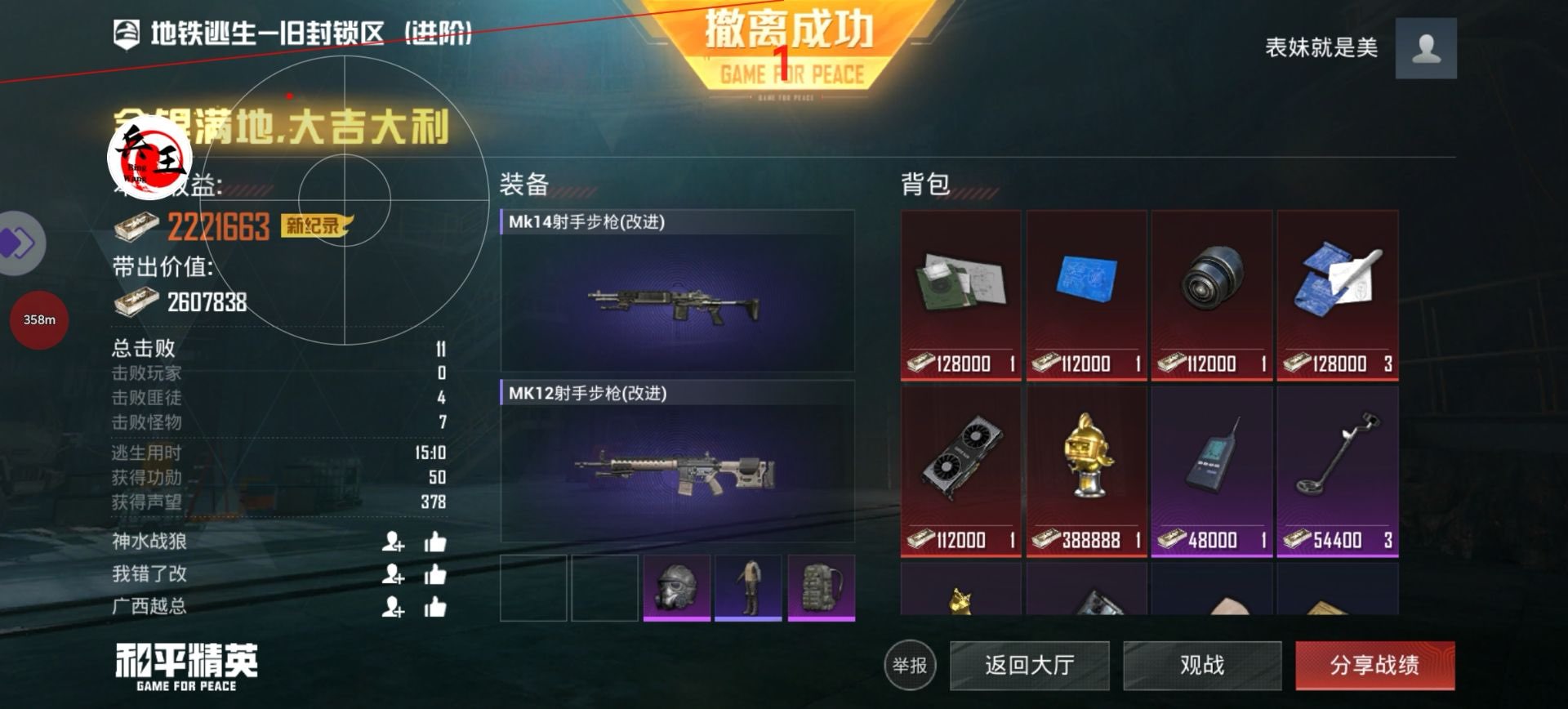 使用和平精英辅助封号吗？